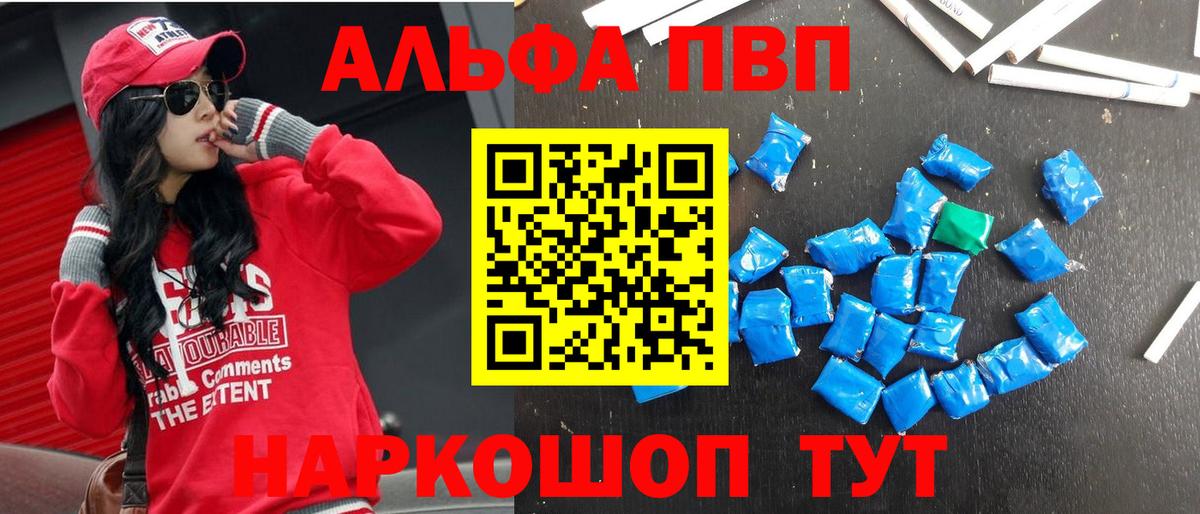 Альфа ПВП Соль Ирбит