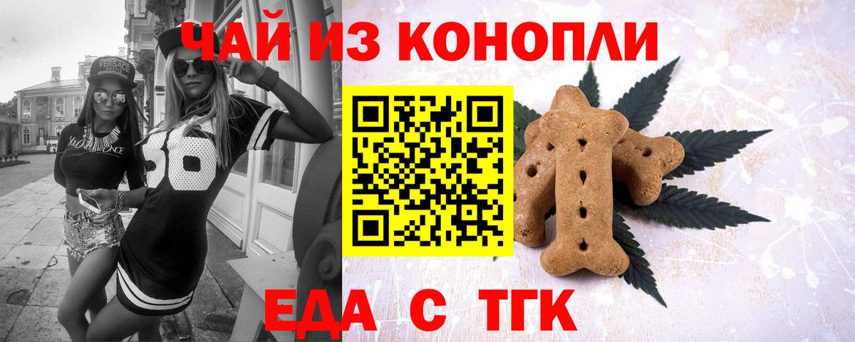 Еда ТГК марихуана  Вход с VPN  Ирбит 