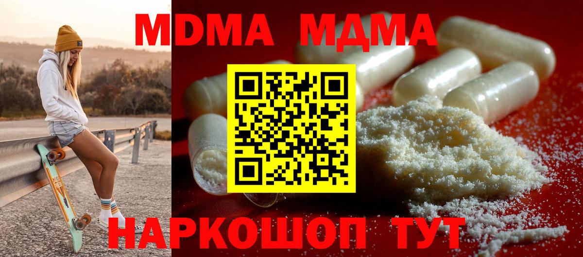 MDMA  MDMA молли  Вход с VPN  Ирбит 