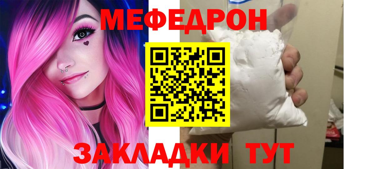 Меф мяу мяу  Ирбит